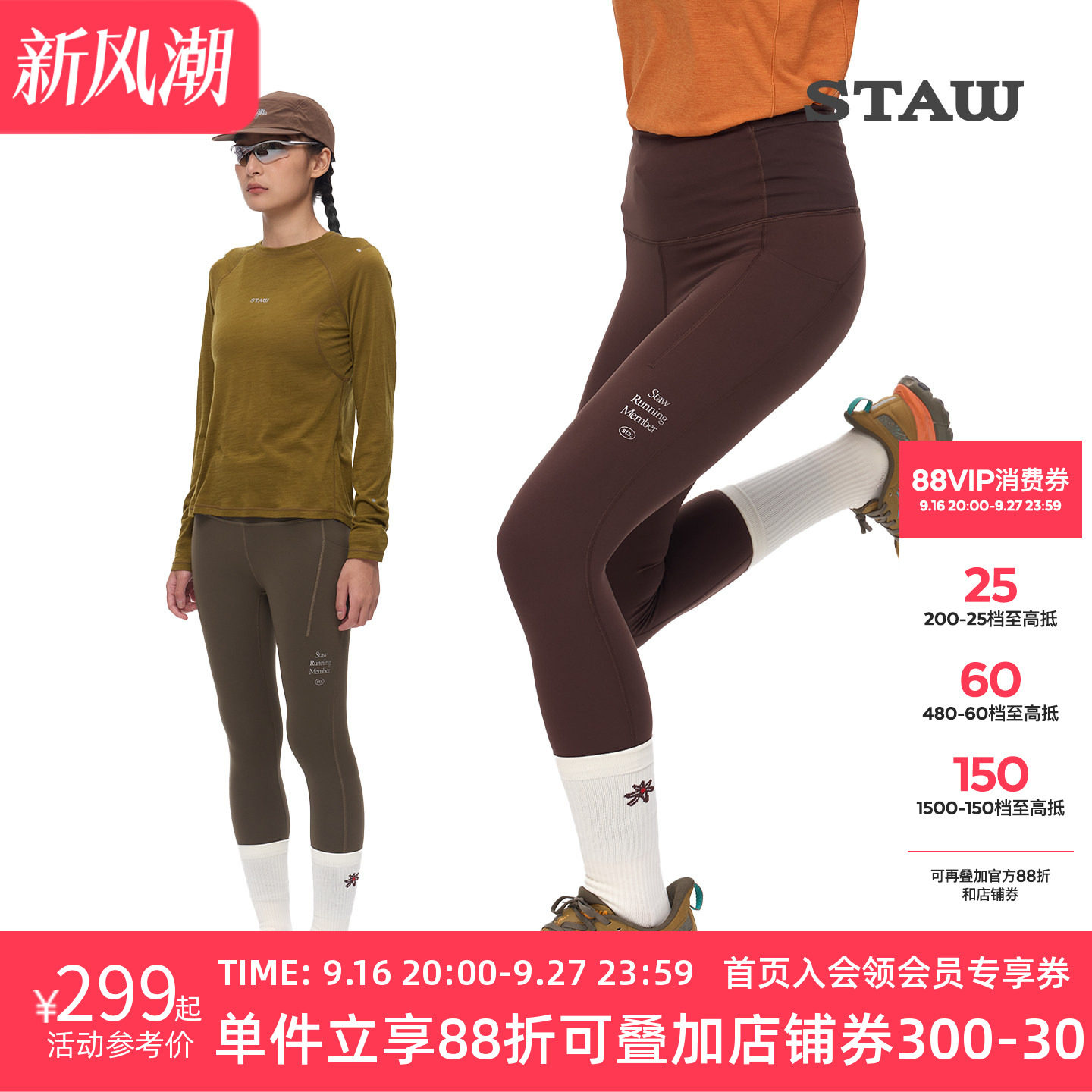 STAW世拓10度狠稳腰包2.0紧身长裤跑步运动瑜伽马拉松训练健身裤
