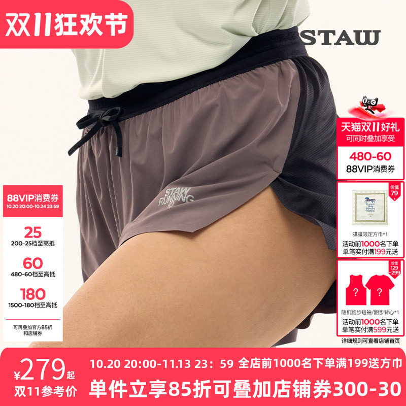 STAW世拓三分竞速短裤进口面料带内衬3A抗菌速干马拉松跑步运动裤