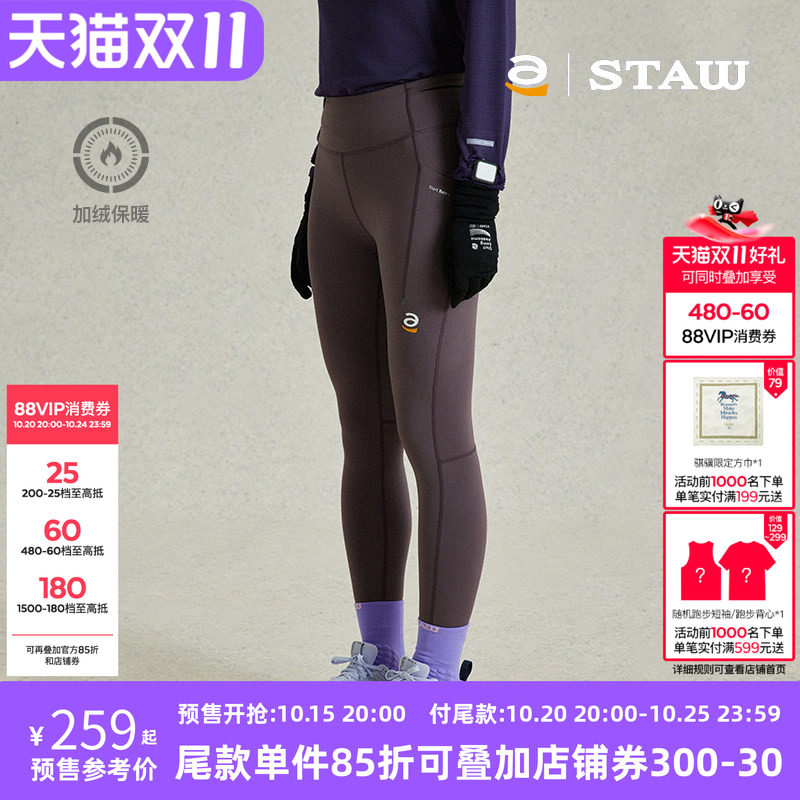 STAW世拓加绒紧身高弹跑步长裤3A抗菌抓绒保暖瑜伽腰包运动健身裤