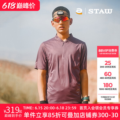 STAW世拓TRAIL越野跑分区散热短袖运动跑步UPF50+亲肤网眼透气T恤