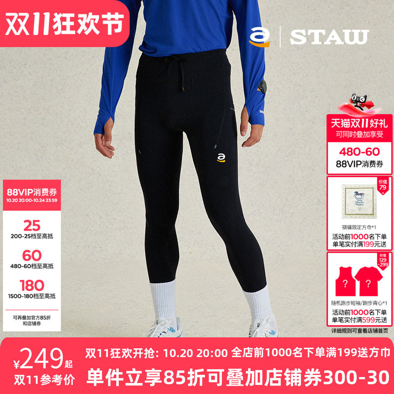 STAW世拓紧身高弹跑步长裤腰包3A抗菌运动速干健身训练瑜伽裤