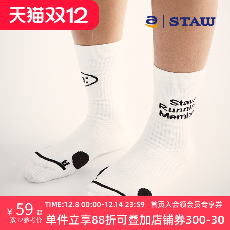 STAW世拓跑步运动中筒日常5KM训练休闲户外透气高弹白色棉感袜子