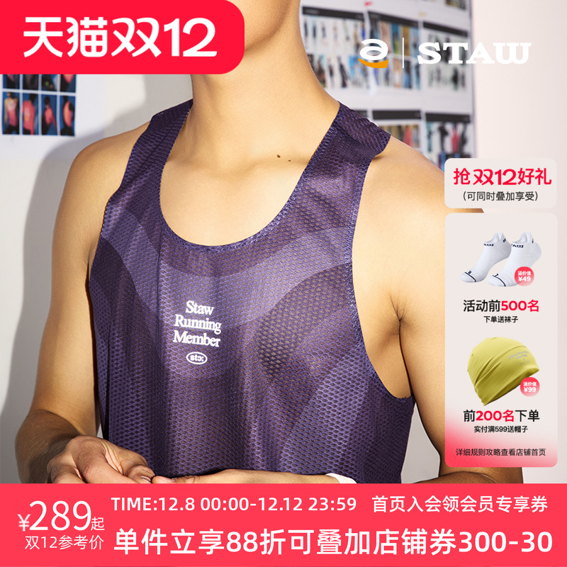STAW世拓蜂暴竞速背心意大利进口面料训练马拉松跑步运动无袖T恤