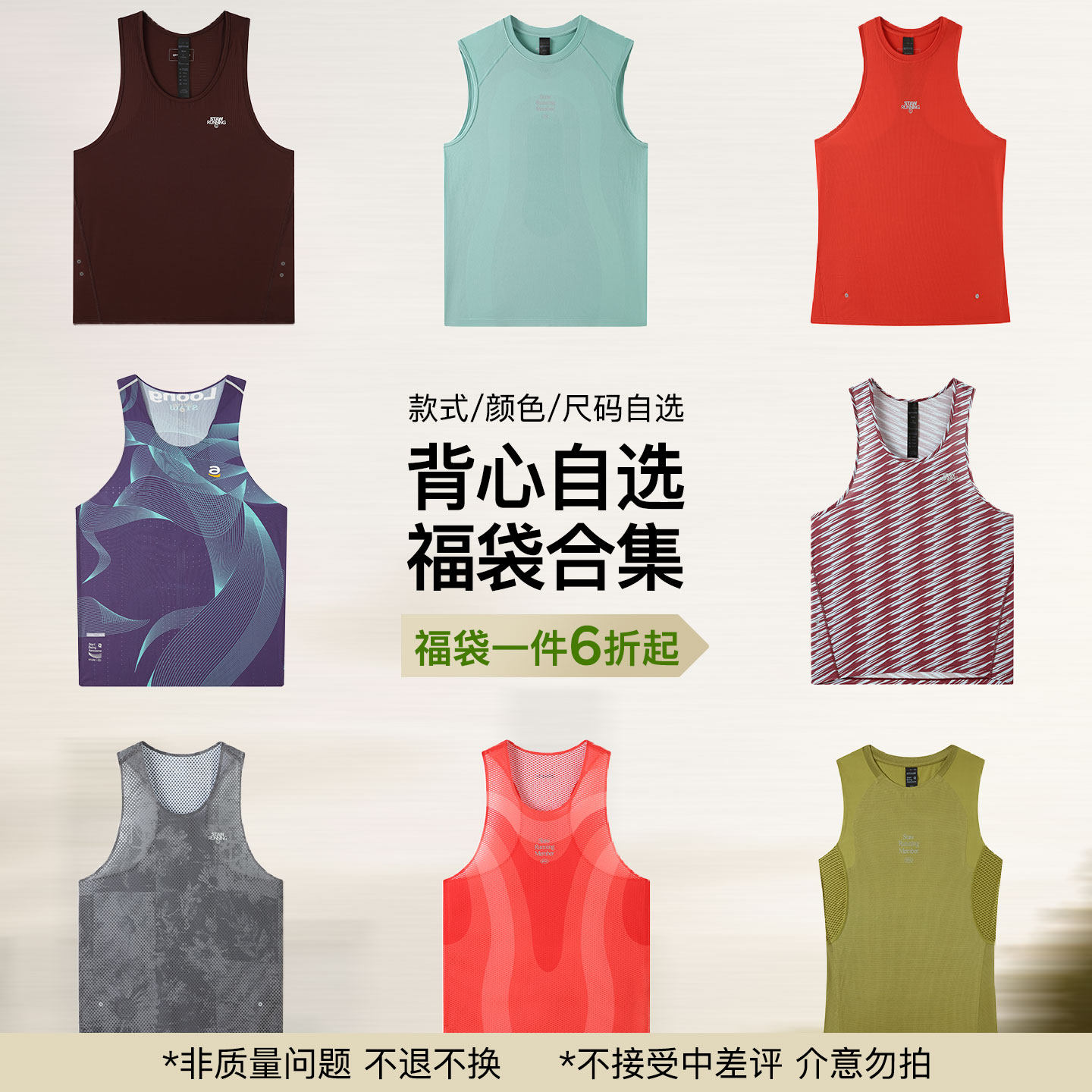 STAW世拓运动跑步背心自选福袋