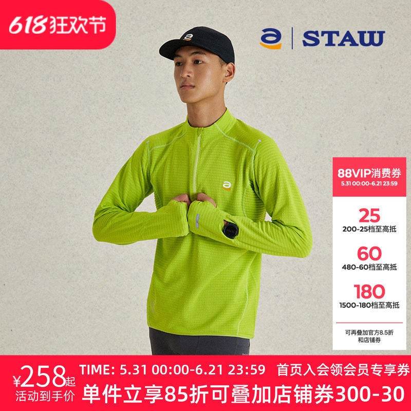 STAW世拓10度加绒立领跑步长袖速干3A抗菌运动保暖T恤男抓绒上衣