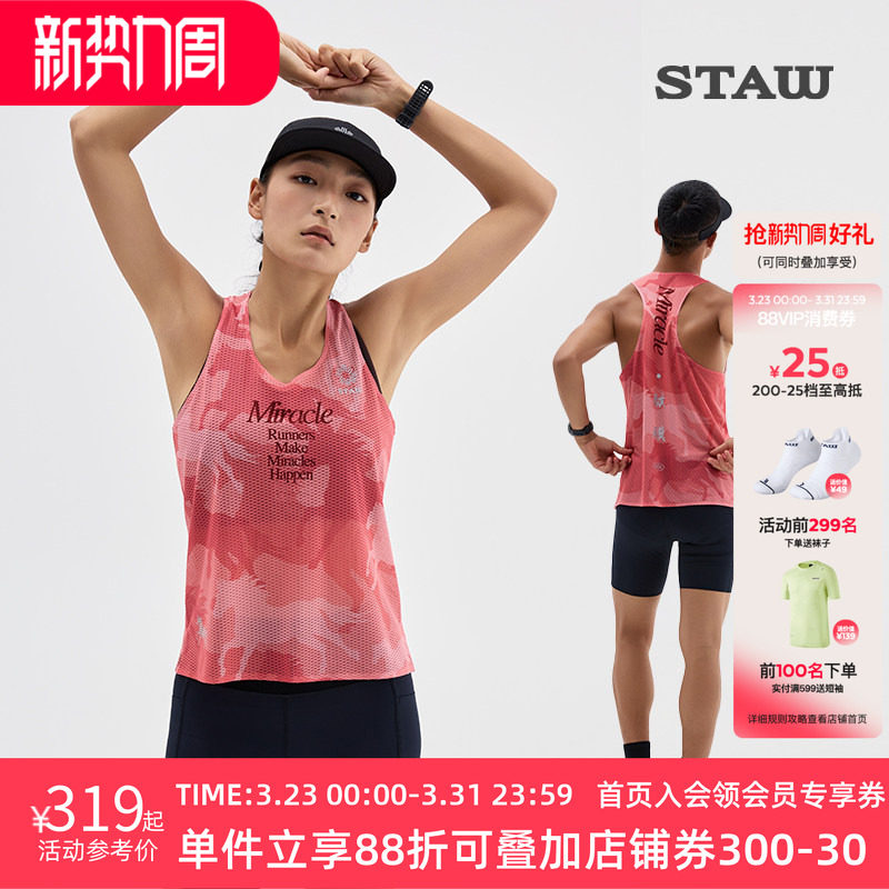 STAW世拓马年骐骥竞速背心意大利面料T恤男马拉松跑步运动速干衣