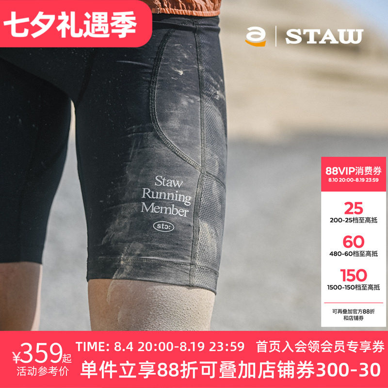 STAW世拓TRAIL越野跑五分紧身跑步短裤强包裹透气舒适抗菌压缩裤