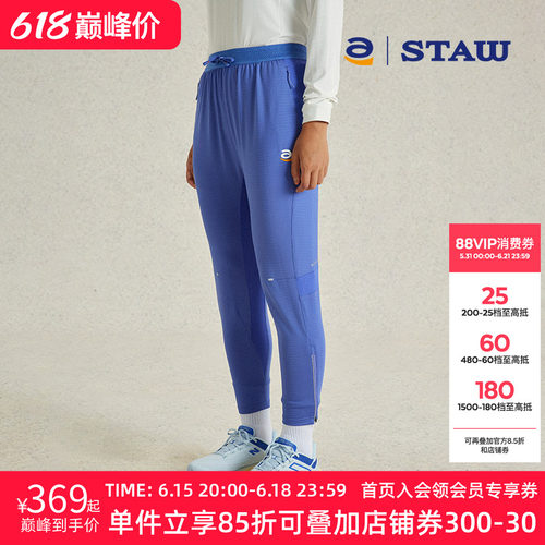 STAW世拓拉链束脚跑步九分裤子轻薄户外秋冬宽松透气保暖运动长裤
