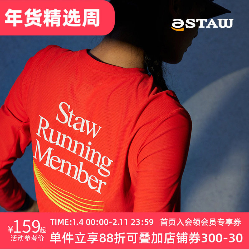 STAW世拓基础印花运动跑步长袖T恤男3A抗菌马拉松训练休闲速干衣,运动服/休闲服装,运动T恤,淘宝优惠券,粉丝福利购,淘宝优惠卷