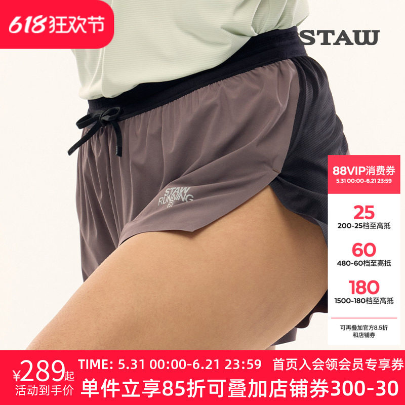 STAW世拓三分竞速短裤进口面料带内衬3A抗菌速干马拉松跑步运动裤