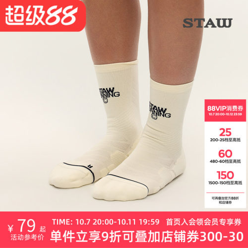 STAW世拓纯色跑步中筒袜减震舒缓抗菌除臭透气马拉松训练运动袜子
