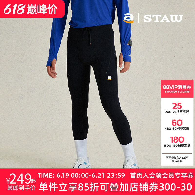 STAW世拓紧身高弹跑步长裤腰包3A抗菌运动速干健身训练瑜伽裤