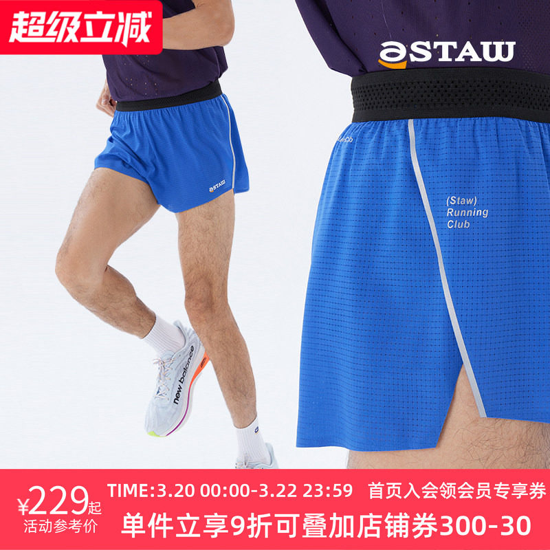 STAW race马拉松竞速短裤运动比赛3A抗菌高弹速干吸湿排汗三分裤