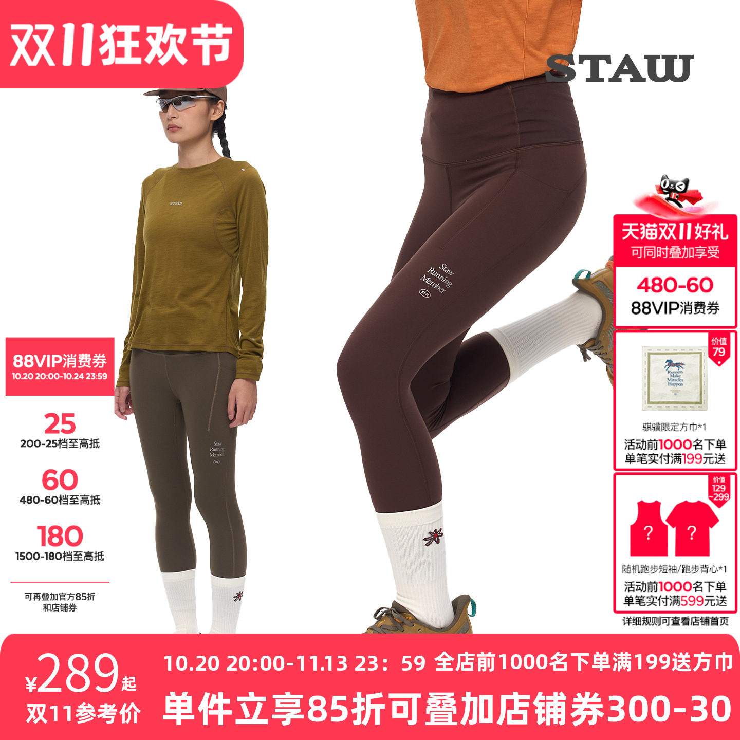 STAW世拓10度狠稳腰包2.0紧身长裤跑步运动瑜伽马拉松训练健身裤