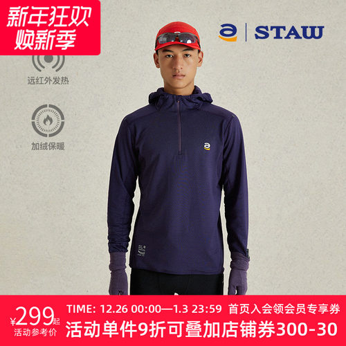 STAW世拓0度跑步长袖远红外升温连帽运动速干加绒保暖3A抗菌T恤男