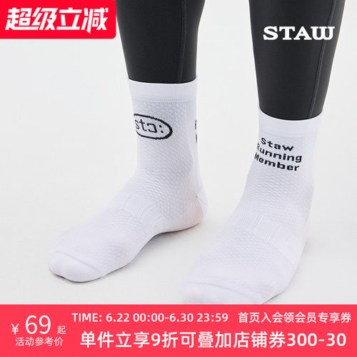STAW世拓跑步长袜舒适透气强包裹健身马拉松训练白色专业运动袜子