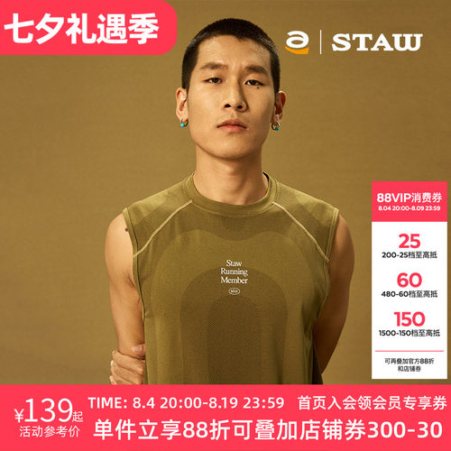 STAW世拓一体针织跑步背心360环绕运动速干户外训练马拉松无袖T恤