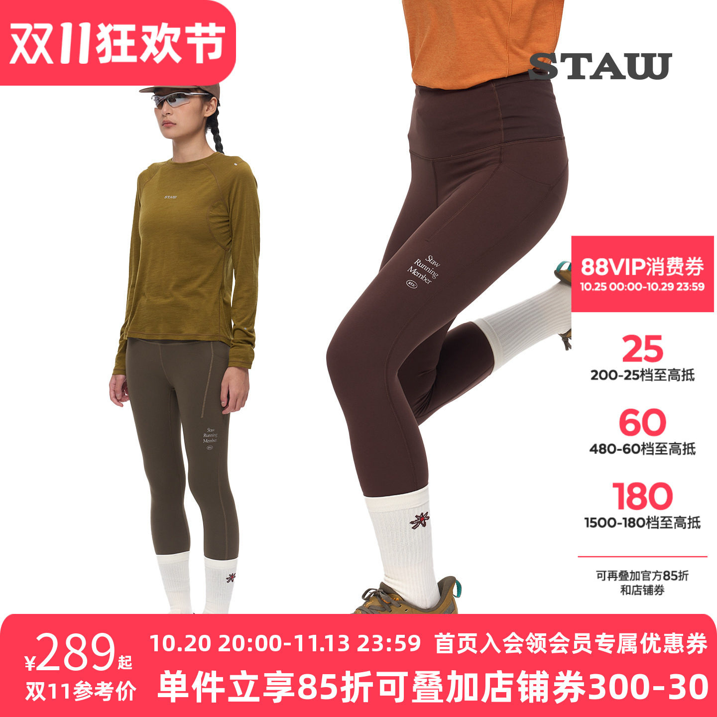 STAW世拓10度狠稳腰包2.0紧身长裤跑步运动瑜伽马拉松训练健身裤