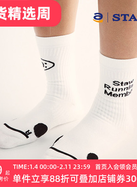 STAW世拓跑步运动中筒日常5KM训练休闲户外透气高弹白色棉感袜子