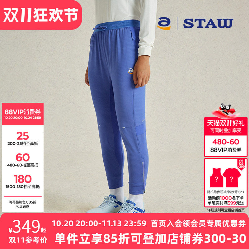 STAW世拓拉链束脚跑步九分裤子轻薄户外秋冬宽松透气保暖运动长裤