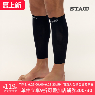 STAW世拓跑步压缩腿套360环绕梯度压缩专业马拉松越野运动小腿套