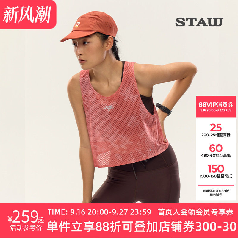 STAW世拓步步生花短款竞速背心进口面料专业马拉松跑步运动速干衣