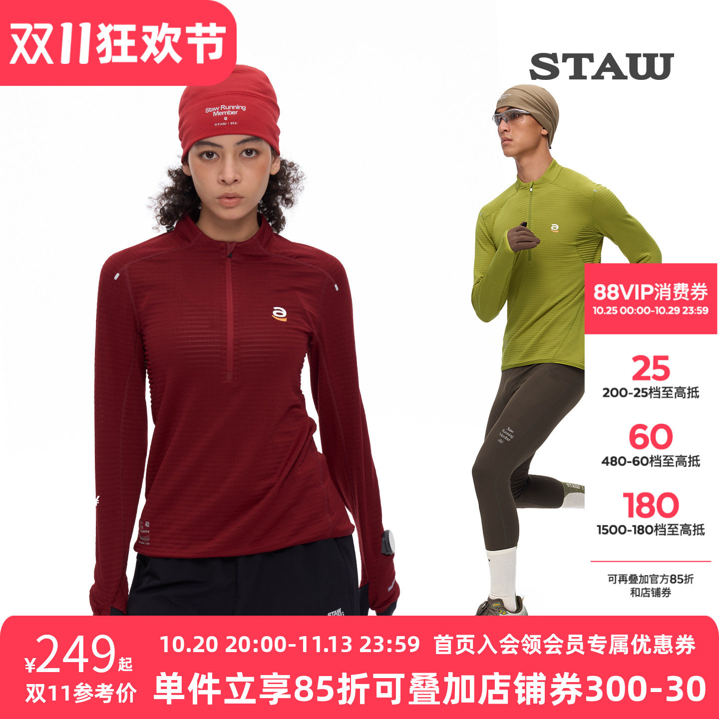 STAW世拓10度3.0加绒跑步长袖T恤3A抗菌防磨马拉松训练运动速干衣