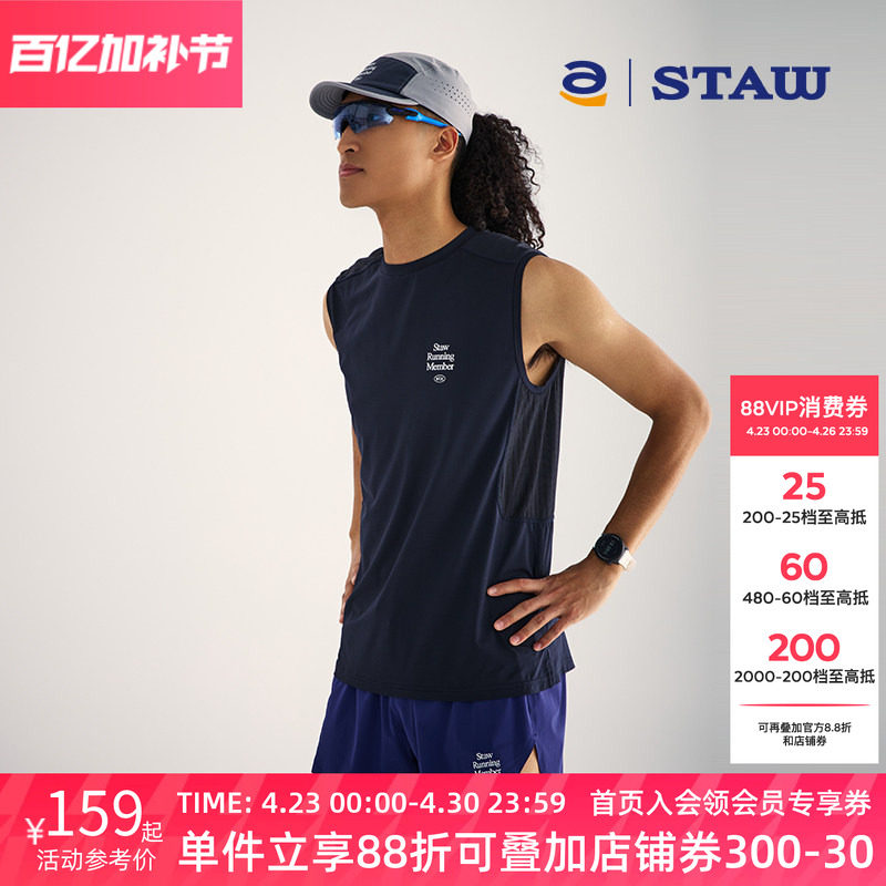 STAW世拓运动分区散热跑步背心COOLMAX抗菌马拉松透气速干无袖T恤