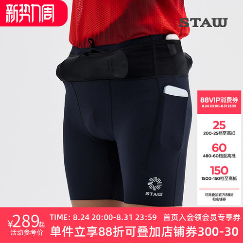 STAW世拓马拉松腰包紧身短裤强包裹抗菌跑步训练运动健身压缩裤子