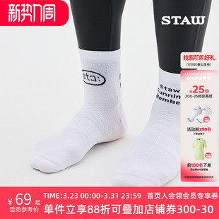 STAW世拓跑步长袜舒适透气强包裹健身马拉松训练白色专业运动袜子