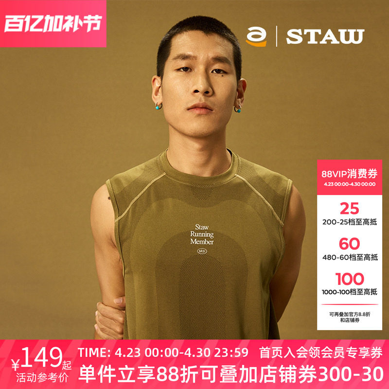 STAW世拓一体针织跑步背心360环绕运动速干户外训练马拉松无袖T恤