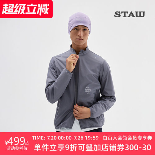 STAW世拓立领防风跑步夹克轻量耐磨可收纳透气防泼水户外运动外套