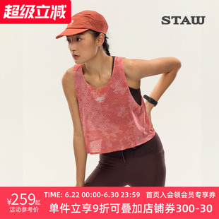 STAW世拓步步生花短款竞速背心进口面料专业马拉松跑步运动速干衣