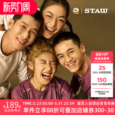 STAW世拓运动分区散热跑步长袖