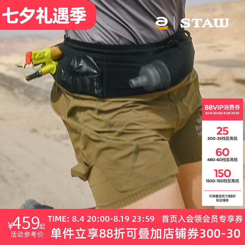 STAW世拓TRAIL越野跑分区透气腰包裤多储物高弹舒适运动跑步短裤