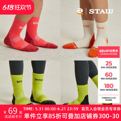 STAW世拓美利奴羊毛跑步长袜运动保暖秋冬训练透气无骨缝合袜子