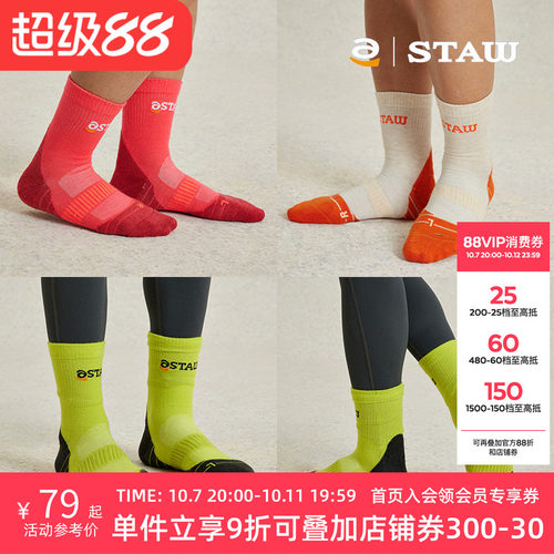 STAW世拓美利奴羊毛跑步长袜运动保暖秋冬训练透气无骨缝合袜子