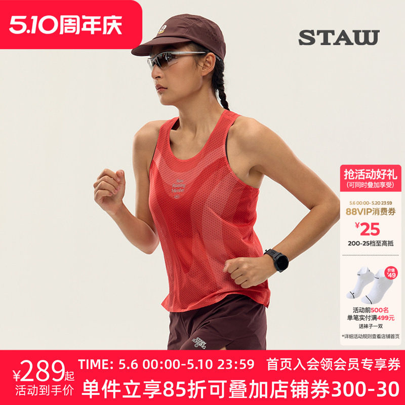 STAW世拓蜂窝竞速背心意大利进口面料训练马拉松跑步运动无袖T恤