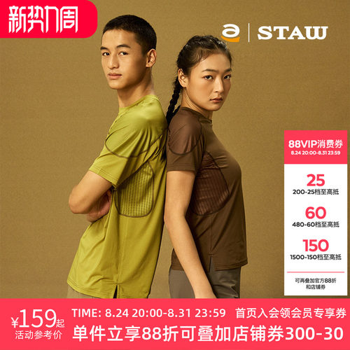 STAW世拓运动分区散热跑步短袖