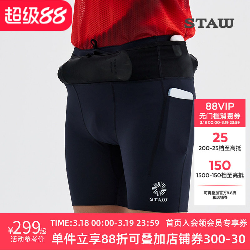 STAW世拓马拉松腰包紧身短裤强包裹抗菌跑步训练运动健身压缩裤子