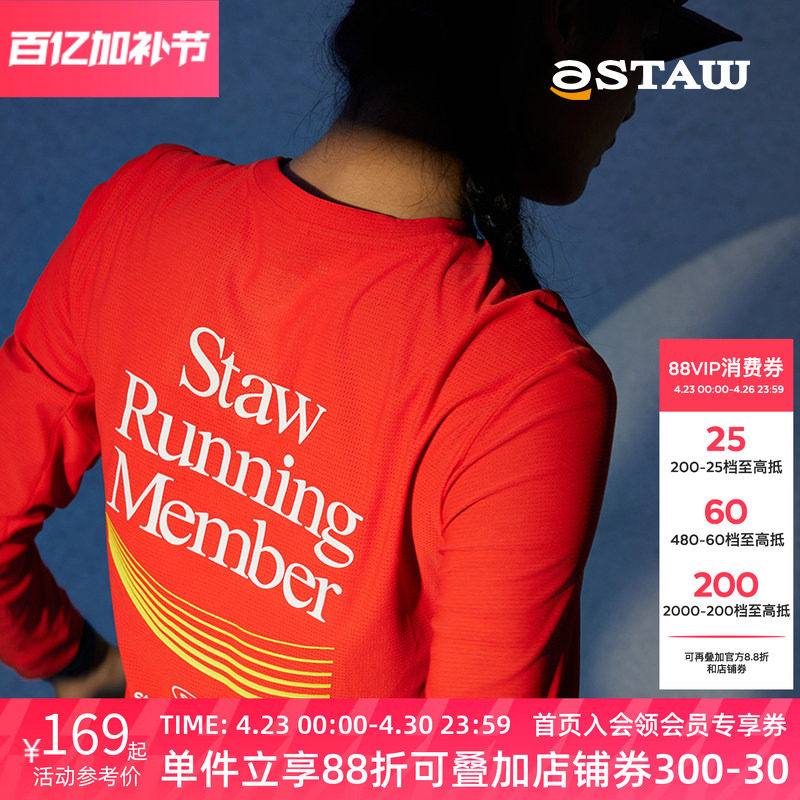 STAW世拓基础印花运动跑步长袖T恤男3A抗菌马拉松训练休闲速干衣