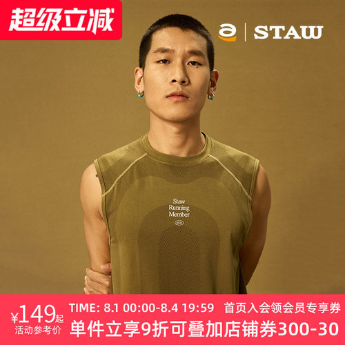 STAW世拓一体针织跑步背心360环绕运动速干户外训练马拉松无袖T恤