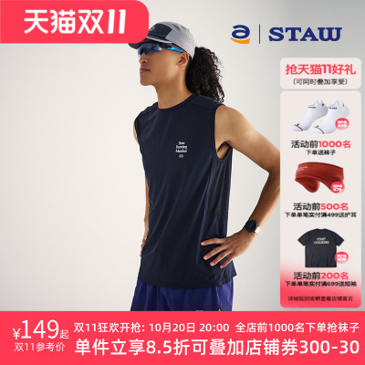 STAW世拓运动分区散热跑步背心