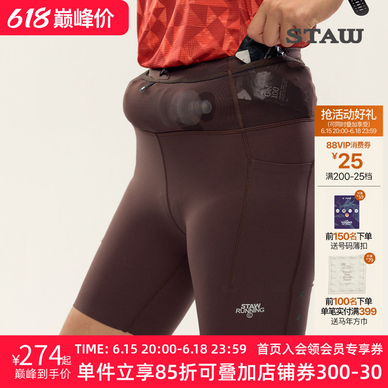 STAW世拓狠稳腰包紧身跑步短裤透气抗菌越野强包裹瑜伽运动健身裤
