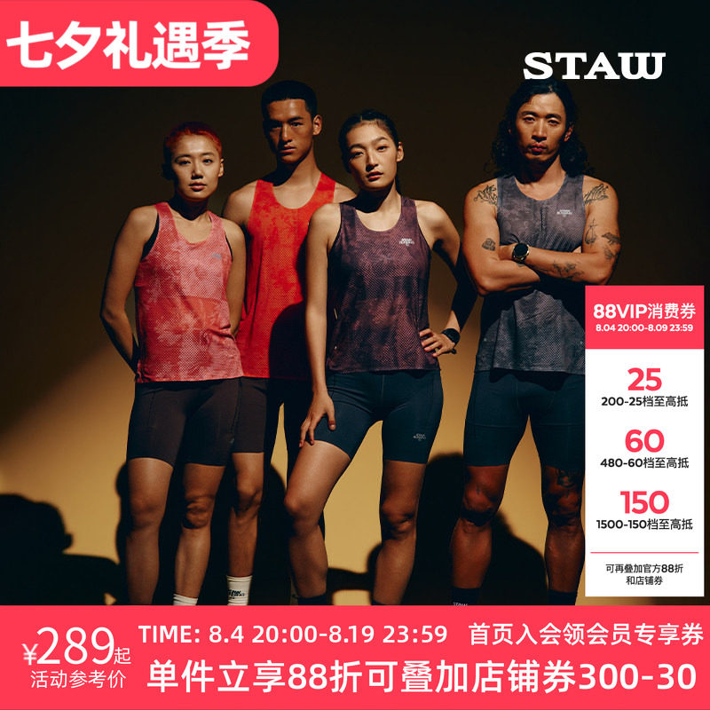 STAW世拓步步生花长款竞速背心进口面料专业马拉松跑步运动速干衣