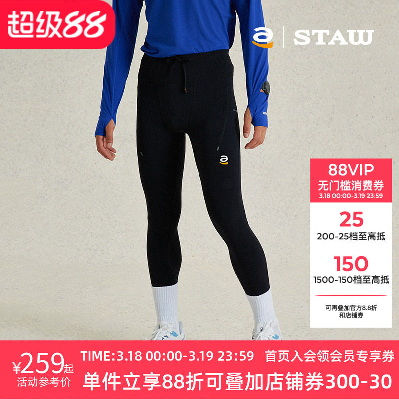 STAW世拓紧身高弹跑步长裤腰包3A抗菌运动速干健身训练瑜伽裤