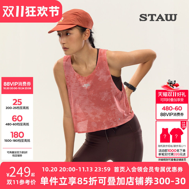 STAW世拓步步生花短款竞速背心进口面料专业马拉松跑步运动速干衣