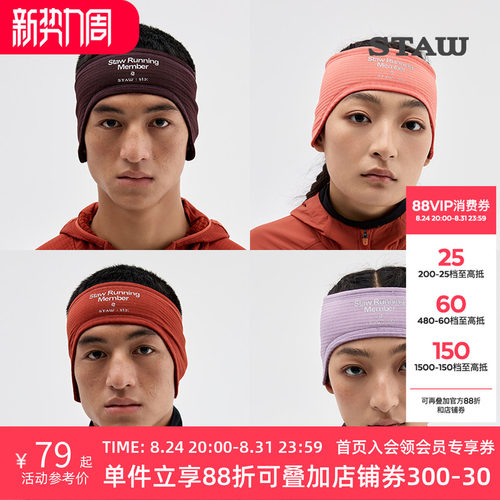 STAW世拓方格绒发带护耳高弹3a抗菌止汗吸湿速干透气跑步运动头巾