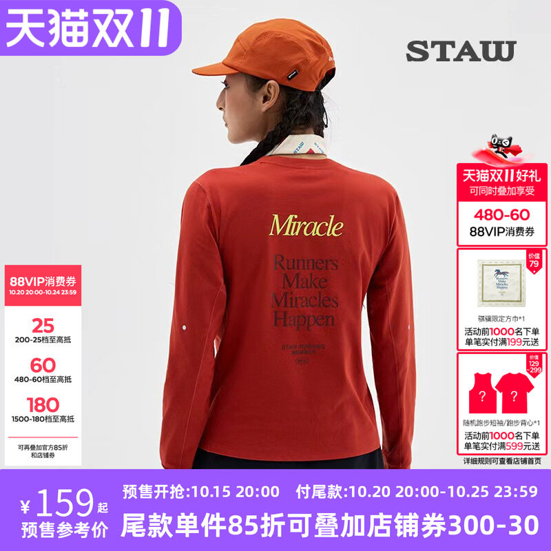 STAW世拓骐骥限定跑步长袖T恤运动透气抗菌马拉松训练健身速干衣