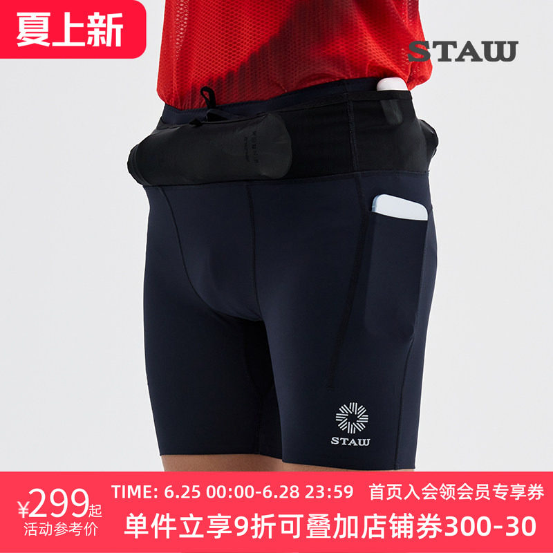 STAW世拓马拉松腰包紧身短裤强包裹抗菌跑步训练运动健身压缩裤子